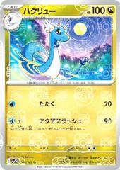 Dragonair - 148/165 (Master Ball Pattern) - SV2a: Pokemon Card 151 (SV2a)