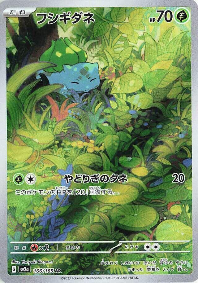 Bulbasaur - 166/165 - SV2a: Pokemon Card 151 (SV2a)