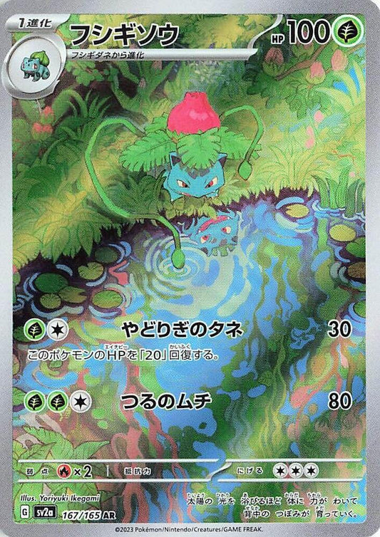 Ivysaur - 167/165 - SV2a: Pokemon Card 151 (SV2a)