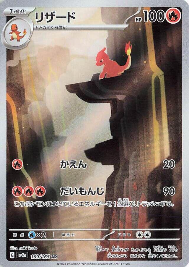 Charmeleon - 169/165 - SV2a: Pokemon Card 151 (SV2a)