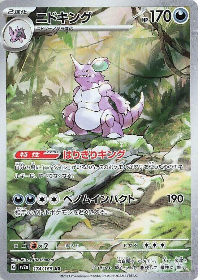 Nidoking - 174/165 - SV2a: Pokemon Card 151 (SV2a)