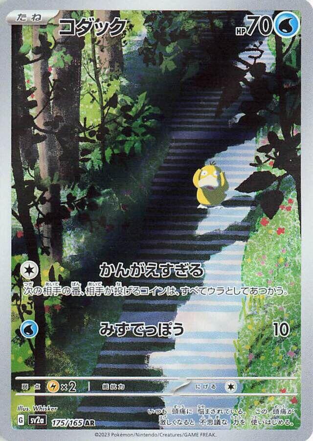 Psyduck - 175/165 - SV2a: Pokemon Card 151 (SV2a)