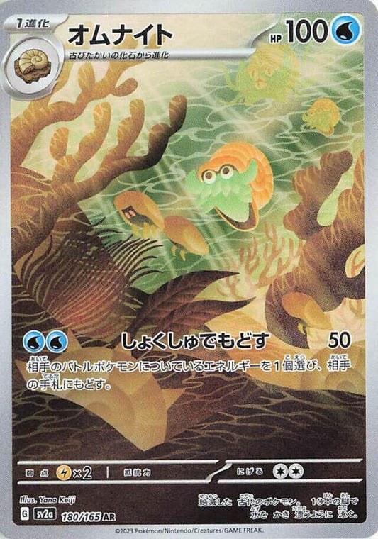 Omanyte - 180/165 - SV2a: Pokemon Card 151 (SV2a)