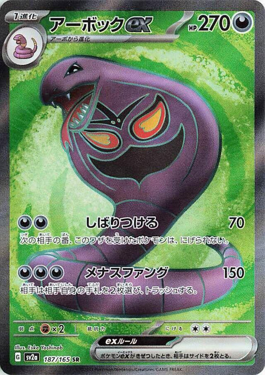 Arbok ex - 187/165 - SV2a: Pokemon Card 151 (SV2a)