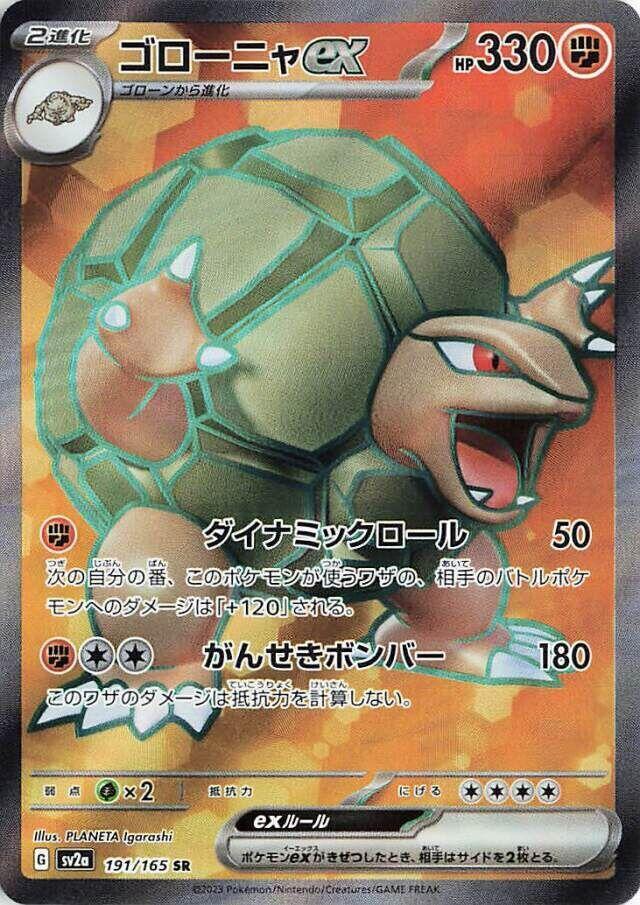 Golem ex - 191/165 - SV2a: Pokemon Card 151 (SV2a)