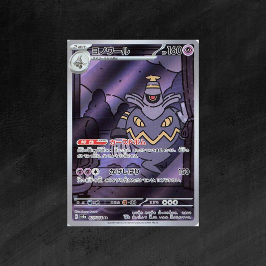 Dusknoir - 070/064 - SV6a: Night Wanderer (SV6a)